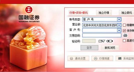 国融证券超级终端版单独委托PC版下载(股票交