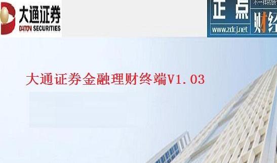 大通证券金融理财终端PC版下载(证券金融软件