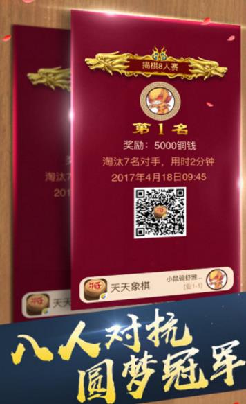 象棋名手安卓版下载