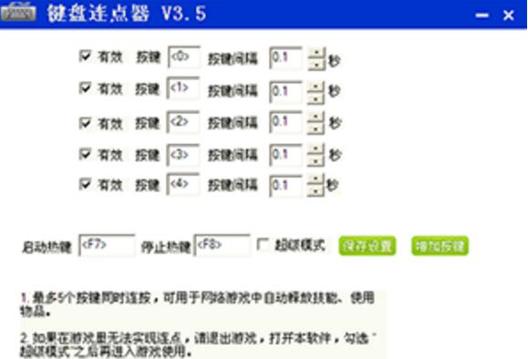 多玩键盘连点器win10版下载(支持32\/64位) v2.