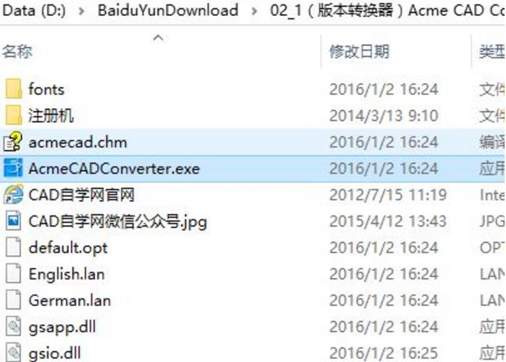 Acme CAD Converter2018最新版下载(cad版本