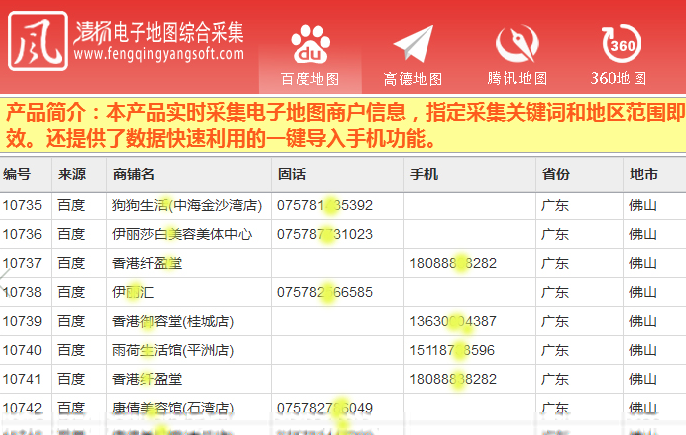 风清扬百度地图采集软件下载v3.78 最新版