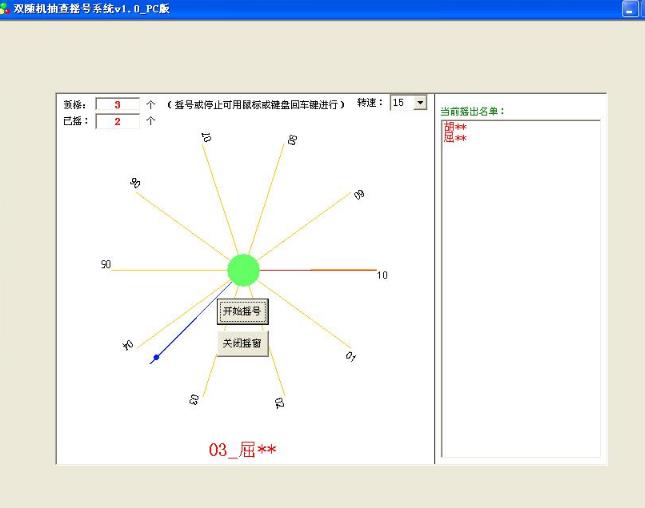 随机摇号