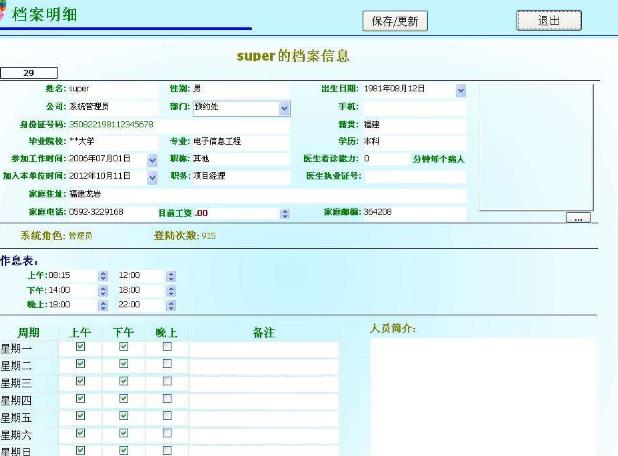 北京市全员人口管理信息系统_北京市信息管理学校