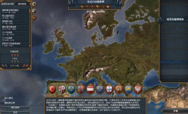 欧陆风云4秘籍分享大全