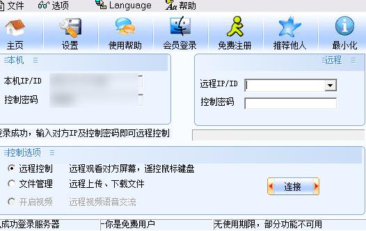 Netman电脑版下载(网络人远程控制软件) v7.3