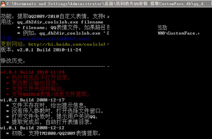找回消失的QQ表情提取工具(CustomFace.db)