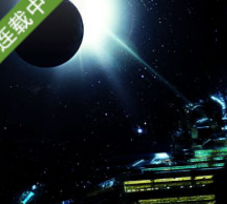 纪元崛起小说最新章节阅读下载TXT全集免费版