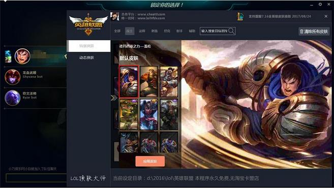 LOL换肤大师国服版下载v7.17 最新版 - 英雄联盟换肤 -