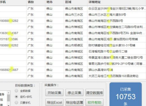 风清扬电子地图综合采集软件下载(高德地图) v