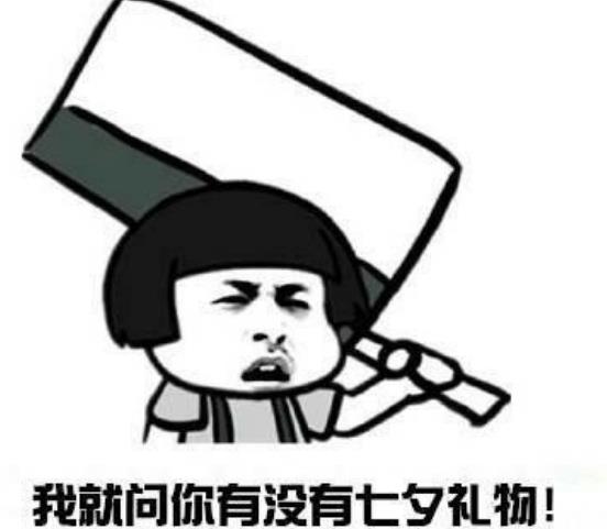 七夕嘘寒问暖说话打笔巨款表情下载图片搞笑会不如猫咪的图片