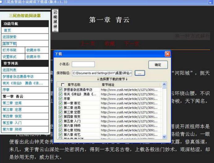 三尾鱼小说智能阅读下载器免费版下载(小说在