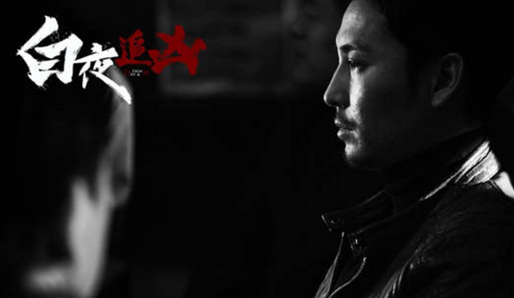 白夜追凶电视剧下载|白夜追凶百度云下载全集