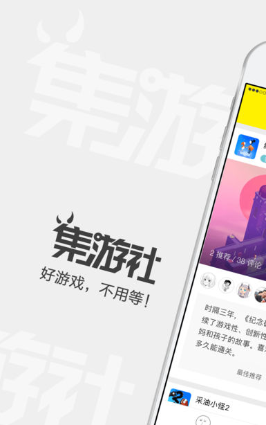 集游社苹果版下载(手游辅助) v2.0 手机最新版 
