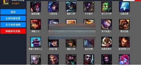 花锦LOL一键换肤工具使用说明: