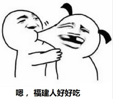 广东人吃福建人gif图片表情包下载(QQ表情包)