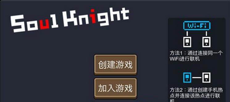 元气骑士怎么联机 联机方法介绍 - 数码资源网