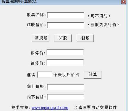 股票涨跌停计算器免费版下载(计算持续涨停和