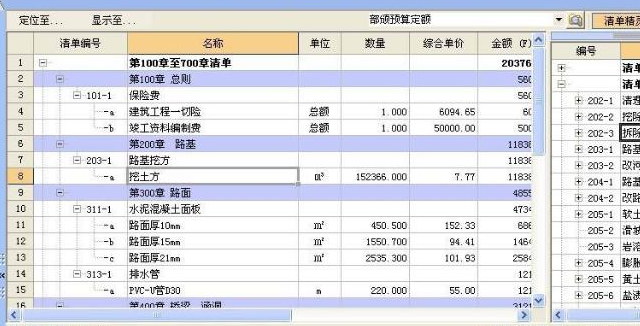 新点公路造价软件绿色版特点