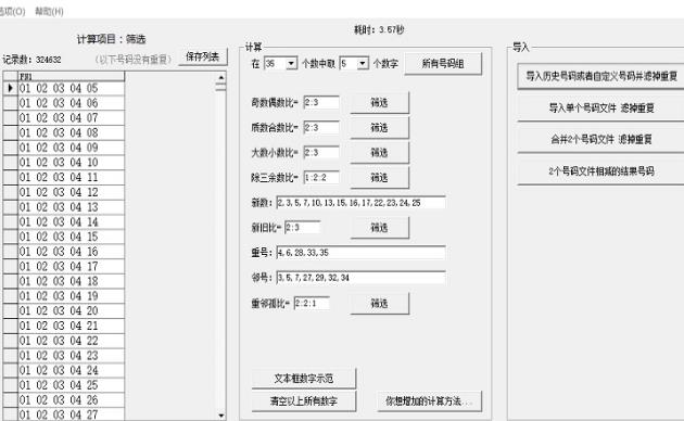 超级大乐透选号过滤软件官方版下载(彩票软件