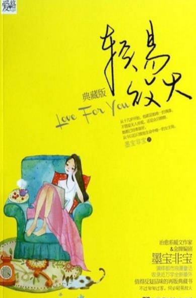 轻易放火小说txt最新版下载(青春爱情) 免费章节