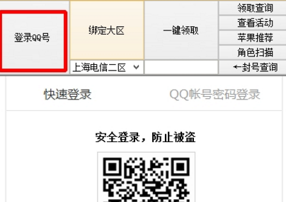 小苹果活动助手最新版下载(cf活动领取工具) v