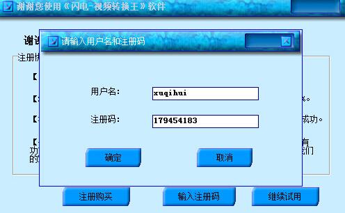 闪电vcd格式转换器注册码v6.3.0 免费中文版