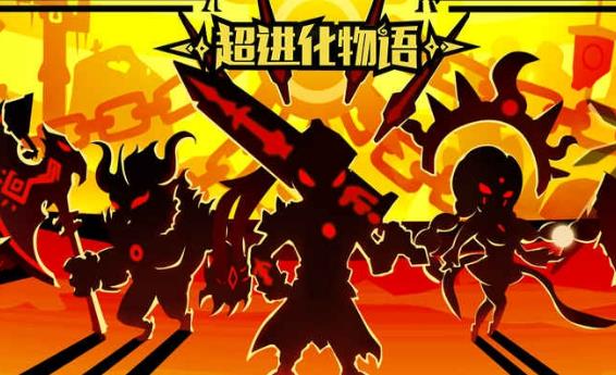 超进化物语中文版下载(打造自己专属的怪兽组合) v1.0 ios苹果版 - 数码资源网