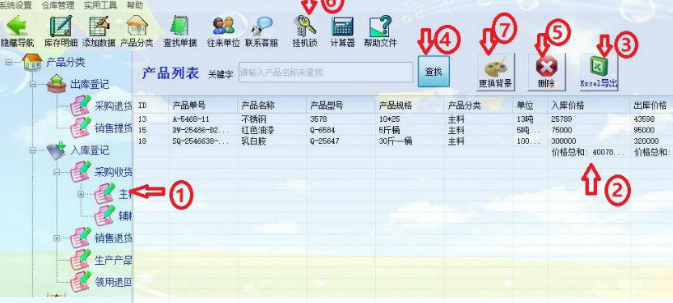 天天万能仓库管理系统PC版下载(仓库管理工具