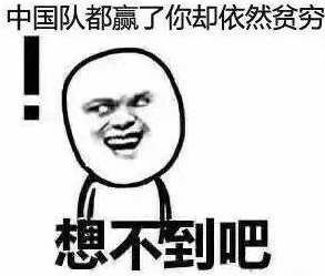 国足都赢了你还表情表情免费版下载(qq单身喊表情喇叭红包包图图片