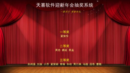 天喜抽奖软件破解版|天喜抽奖软件免注册码完