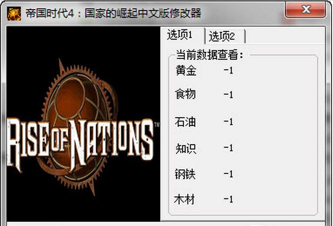 国家崛起修改人口_国家的崛起修改器 国家崛起贡品修改器 国家的崛起(2)