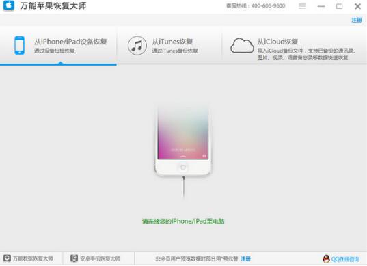 苹果恢复大师是真的吗_下载不了苹果恢复大师_苹果恢复大师注册码吧