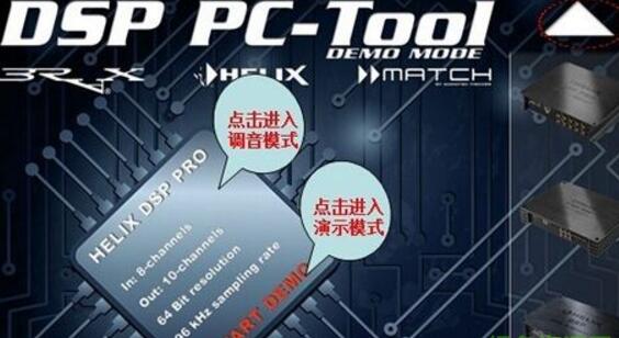 锐客汽车音响dsp调音软件下载v3.20a 最新中英
