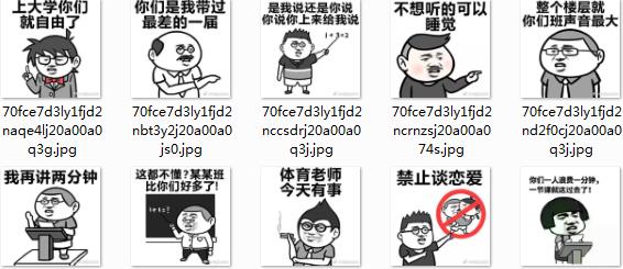 那些年老师们的经典口头禅表情下载(QQ表情如何信动微大全图片包v经典表情图片
