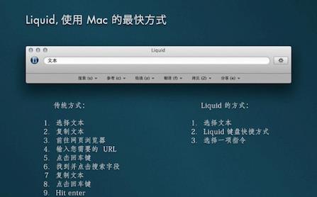 Liquid苹果电脑版下载(办公效率软件) v1.4 官方