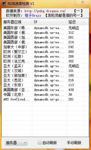 吃鸡速度检查工具下载(绝地求生大逃杀网络查