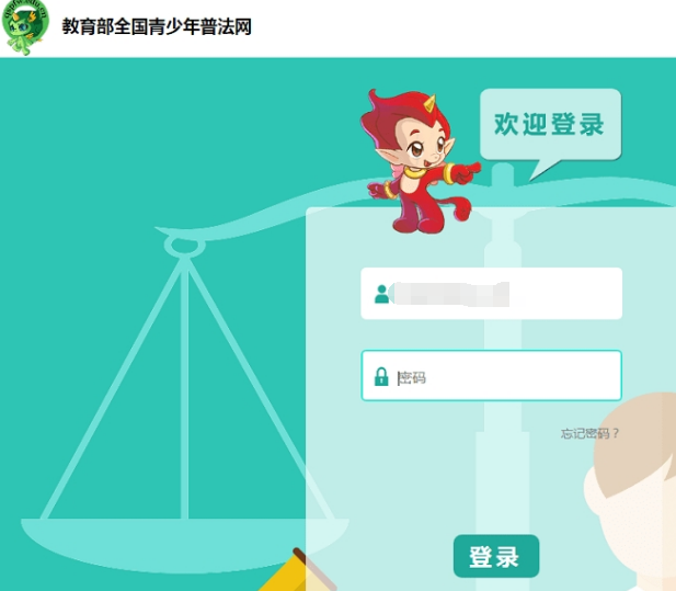 教育部全国青少年普法网电脑版v1.0.0 官方最新版