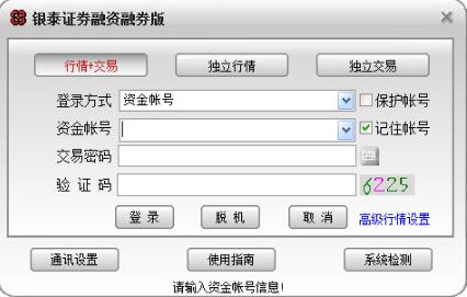 银泰证券融资融券版下载(获得行情交易资讯) v