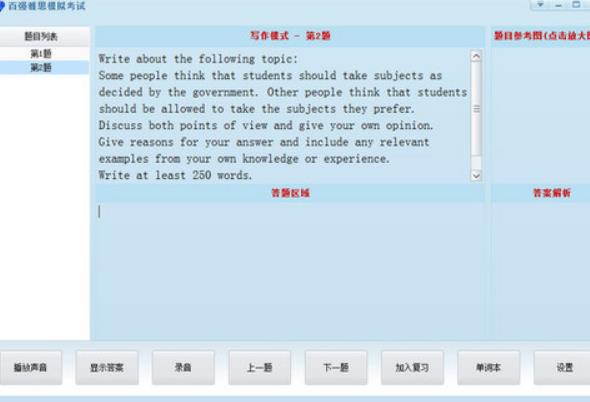 雅思模拟考试软件官方版下载(雅思考试模拟软