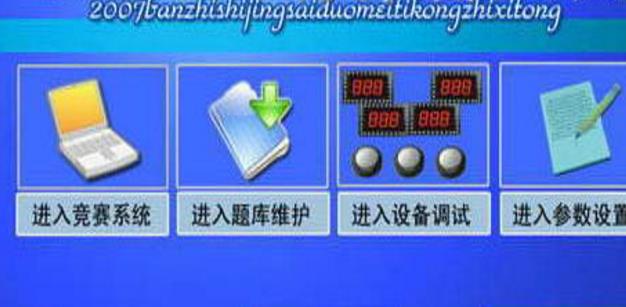 知识竞赛软件免费版下载(竞赛系统软件) v1.0 官