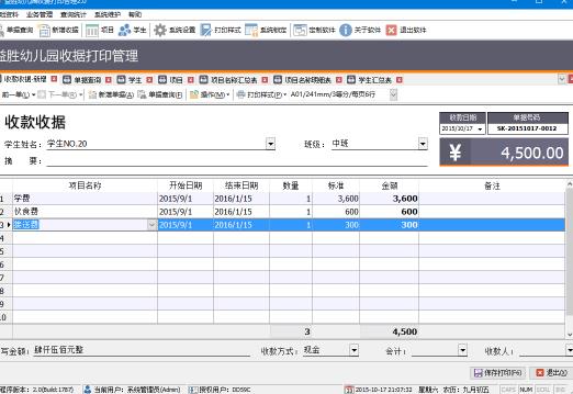 益胜幼儿园收据打印管理官方版下载(幼儿园收