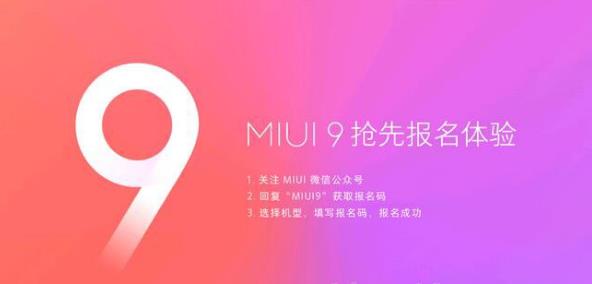 小米米柚MIUI9最新版下载(手机系统) 免费版