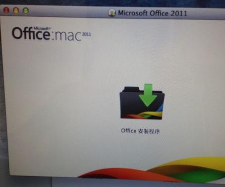 苹果电脑中macbook pro怎么安装office介绍