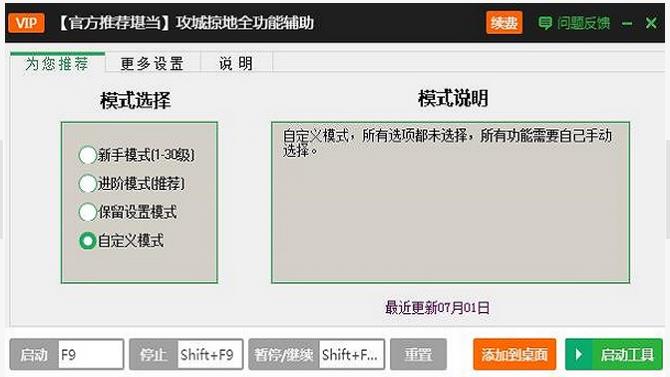 攻城掠地一键主线自动升级辅助下载(支持一键