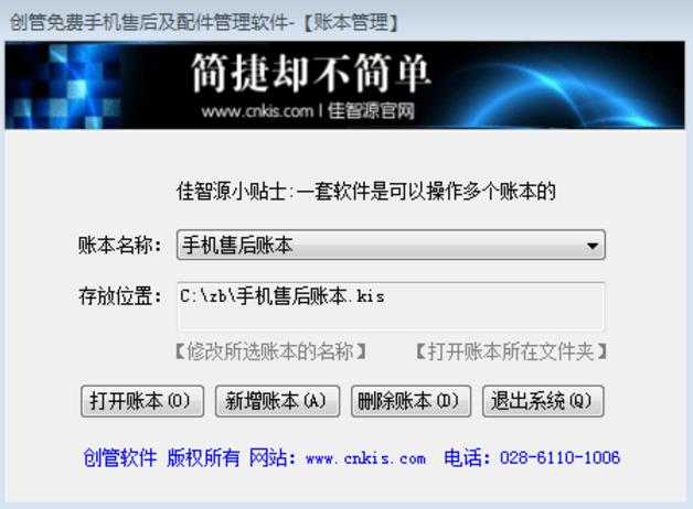 创管免费手机售后及配件管理软件系统下载(销