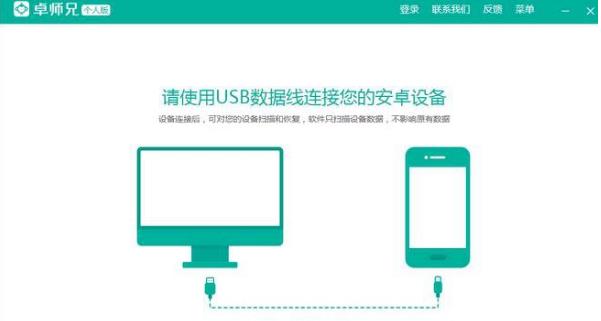 卓师兄手机数据备份软件下载(手机管理) v1.0.4