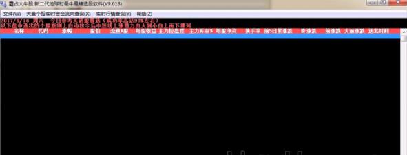 霸占大牛股选股软件下载(股票证券) v9.618 免