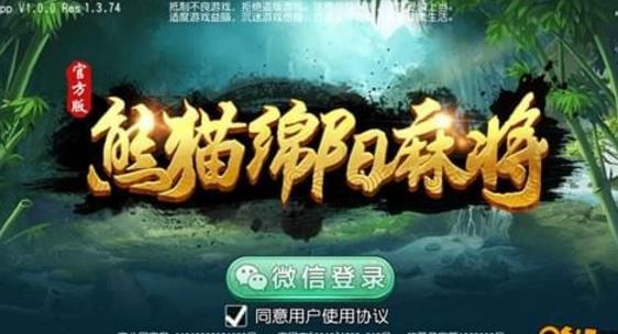 熊猫绵阳麻将手机版下载(棋牌麻将游戏) v1.0.1