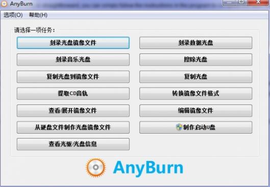 AnyBurn免费版下载(cd\/dvd刻录软件) v3.8 最新